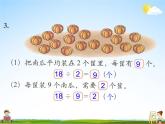 北師大版二年級數(shù)學(xué)上冊《七 分一分與除法 練習(xí)五》課堂教學(xué)課件PPT公開課