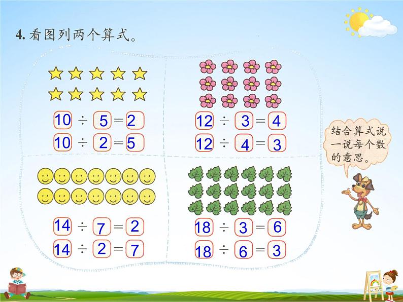 北师大版二年级数学上册《七 分一分与除法 练习五》课堂教学课件PPT公开课05