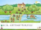北師大版二年級數(shù)學(xué)上冊《五 2-5的乘法口訣 第6課時 回家路上》課堂教學(xué)課件PPT公開課