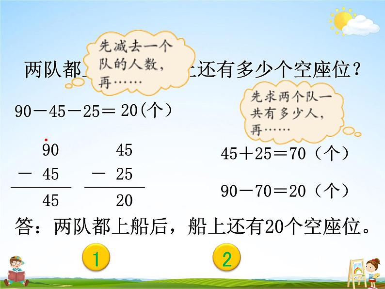 北师大版二年级数学上册《一 加与减 第2课时 秋游》课堂教学课件PPT公开课03