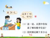 北師大版二年級數(shù)學上冊《一 加與減 第2課時 秋游》課堂教學課件PPT公開課