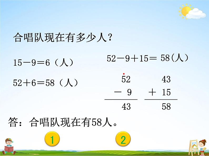 北师大版二年级数学上册《一 加与减 第3课时 星星合唱队》课堂教学课件PPT公开课第3页