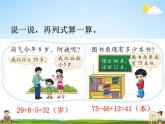 北師大版二年級數(shù)學上冊《一 加與減 第3課時 星星合唱隊》課堂教學課件PPT公開課