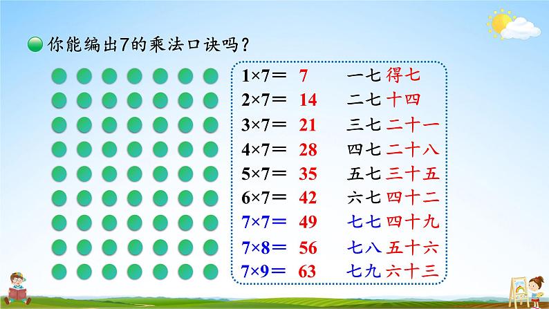 北师大版数学二年级上册《八 6~9的乘法口诀 第2课时 一共有多少天》课堂教学课件PPT公开课第4页