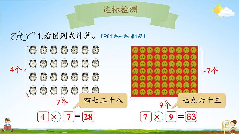 北师大版数学二年级上册《八 6~9的乘法口诀 第2课时 一共有多少天》课堂教学课件PPT公开课第6页