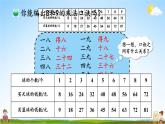 北师大版数学二年级上册《八 6~9的乘法口诀 第3课时 买球》课堂教学课件PPT公开课