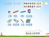 北师大版数学二年级上册《二 购物 第1课时 买文具》课堂教学课件PPT公开课