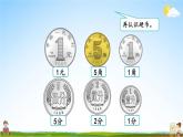 北师大版数学二年级上册《二 购物 第1课时 买文具》课堂教学课件PPT公开课