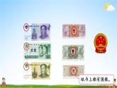 北师大版数学二年级上册《二 购物 第1课时 买文具》课堂教学课件PPT公开课