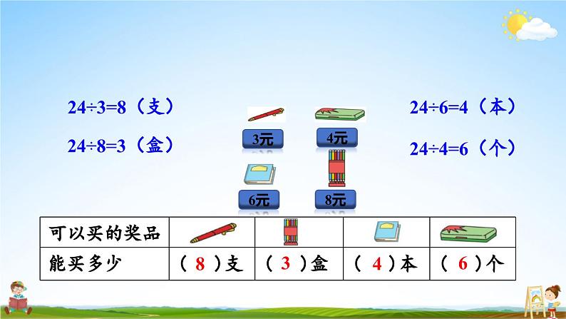 北师大版数学二年级上册《九 除法 练习七》课堂教学课件PPT公开课07