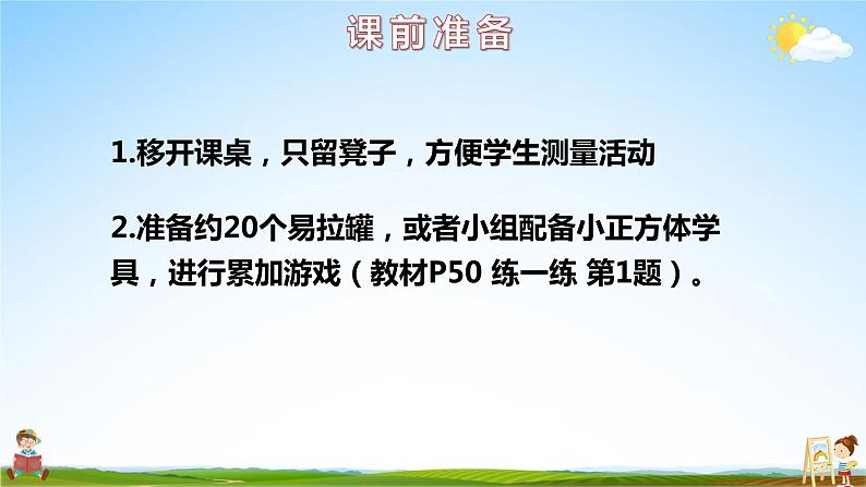 北师大版数学二年级上册《六 测量 第1课时 教室有多长》课堂教学课件PPT公开课02