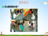 北師大版數(shù)學(xué)二年級(jí)上冊《六 測量 第1課時(shí) 教室有多長》課堂教學(xué)課件PPT公開課