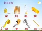 北師大版數(shù)學(xué)二年級(jí)上冊(cè)《六 測(cè)量 第2課時(shí) 課桌有多長(zhǎng)》課堂教學(xué)課件PPT公開(kāi)課