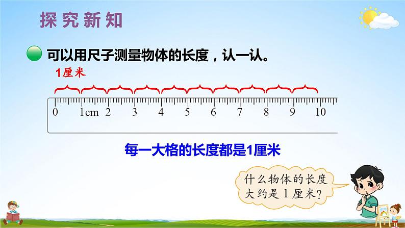 北师大版数学二年级上册《六 测量 第2课时 课桌有多长》课堂教学课件PPT公开课第7页