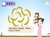 北师大版数学二年级上册《七 分一分与除法 第4课时 分香蕉》课堂教学课件PPT公开课