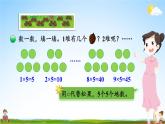 北师大版数学二年级上册《五 2~5的乘法口诀 第1课时 数松果》课堂教学课件PPT公开课