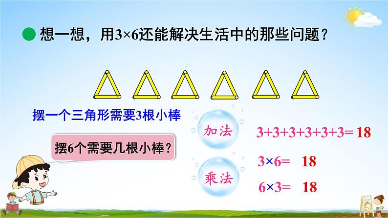 北师大版数学二年级上册《三 数一数与乘法 第4课时 动物聚会》课堂教学课件PPT公开课第6页