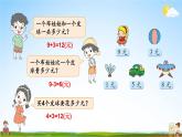 北师大版数学二年级上册《七 分一分与除法 第5课时 小熊开店》课堂教学课件PPT公开课