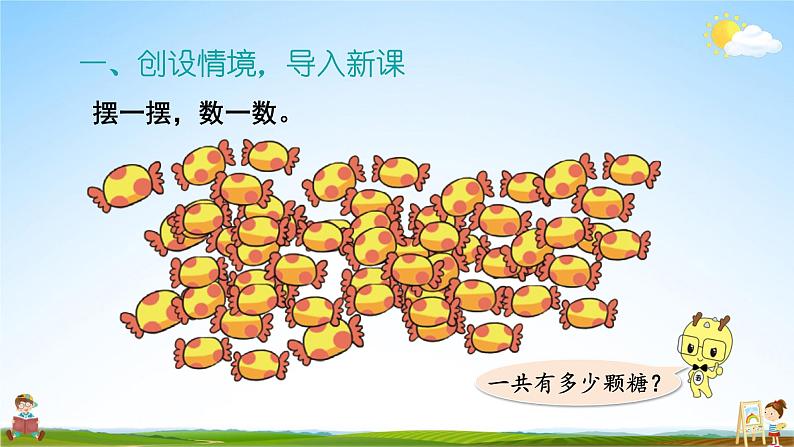 北师大版数学二年级上册《三 数一数与乘法 第1课时 有多少块糖》课堂教学课件PPT公开课02
