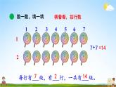 北师大版数学二年级上册《三 数一数与乘法 第1课时 有多少块糖》课堂教学课件PPT公开课