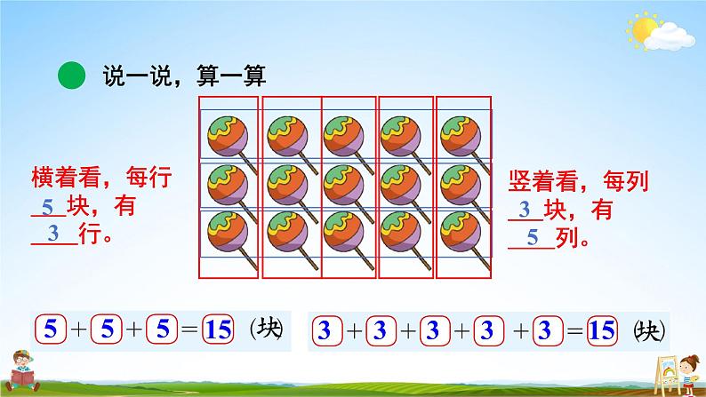 北师大版数学二年级上册《三 数一数与乘法 第1课时 有多少块糖》课堂教学课件PPT公开课06