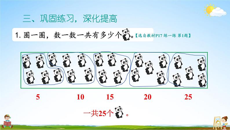 北师大版数学二年级上册《三 数一数与乘法 第1课时 有多少块糖》课堂教学课件PPT公开课07