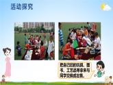 北師大版數(shù)學(xué)二年級上冊《數(shù)學(xué)好玩 第1課時 班級舊貨市場》課堂教學(xué)課件PPT公開課