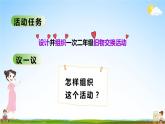 北師大版數(shù)學(xué)二年級上冊《數(shù)學(xué)好玩 第1課時 班級舊貨市場》課堂教學(xué)課件PPT公開課