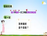 北师大版数学二年级上册《数学好玩 第1课时 班级旧货市场》课堂教学课件PPT公开课