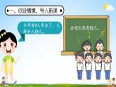 北師大版數(shù)學二年級上冊《一 加與減 第3課時 星星合唱隊》課堂教學課件PPT公開課