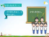 北師大版數(shù)學二年級上冊《一 加與減 第3課時 星星合唱隊》課堂教學課件PPT公開課