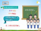 北師大版數(shù)學二年級上冊《一 加與減 第3課時 星星合唱隊》課堂教學課件PPT公開課