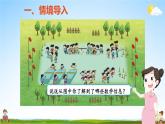 北师大版数学二年级上册《五 2~5的乘法口诀 第3课时 课间活动》课堂教学课件PPT公开课