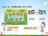 北師大版數(shù)學(xué)二年級(jí)上冊(cè)《五 2~5的乘法口訣 第3課時(shí) 課間活動(dòng)》課堂教學(xué)課件PPT公開課