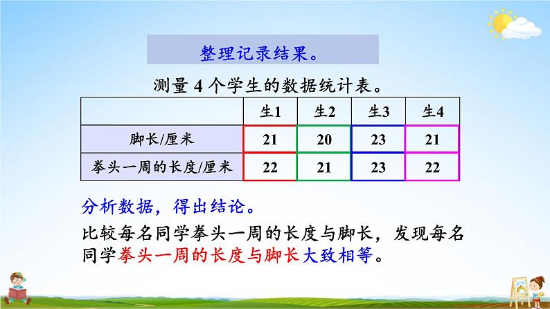 北师大版数学二年级上册《数学好玩 第2课时 寻找身体上的数学“秘密”》课堂教学课件PPT公开课04