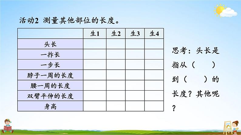 北师大版数学二年级上册《数学好玩 第2课时 寻找身体上的数学“秘密”》课堂教学课件PPT公开课05