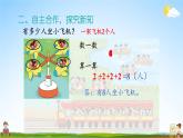 北師大版數(shù)學(xué)二年級上冊《三 數(shù)一數(shù)與乘法 第2課時(shí) 兒童樂園》課堂教學(xué)課件PPT公開課