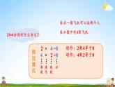 北師大版數(shù)學(xué)二年級上冊《三 數(shù)一數(shù)與乘法 第2課時(shí) 兒童樂園》課堂教學(xué)課件PPT公開課