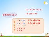 北师大版数学二年级上册《三 数一数与乘法 第2课时 儿童乐园》课堂教学课件PPT公开课