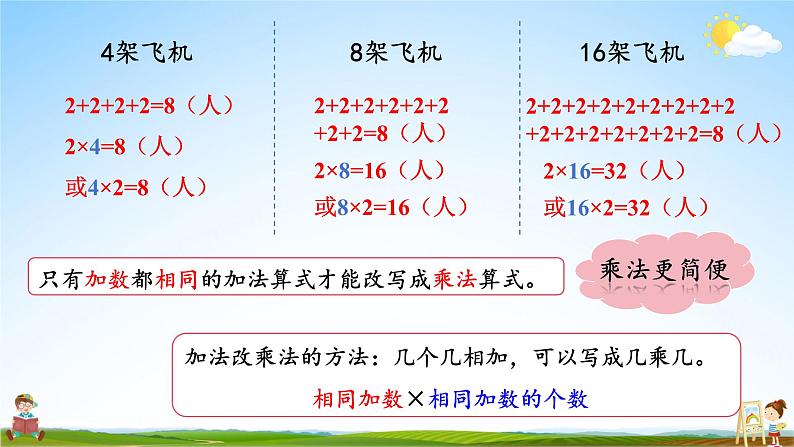 北师大版数学二年级上册《三 数一数与乘法 第2课时 儿童乐园》课堂教学课件PPT公开课第8页