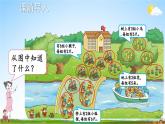 北師大版數(shù)學(xué)二年級上冊《五 2~5的乘法口訣 第6課時 回家路上》課堂教學(xué)課件PPT公開課