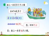 北師大版數(shù)學(xué)二年級上冊《五 2~5的乘法口訣 第6課時 回家路上》課堂教學(xué)課件PPT公開課