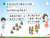 北師大版數(shù)學(xué)二年級上冊《五 2~5的乘法口訣 第6課時 回家路上》課堂教學(xué)課件PPT公開課