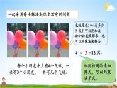 北师大版数学二年级上册《三 数一数与乘法 练习二》课堂教学课件PPT公开课