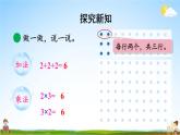 北师大版数学二年级上册《三 数一数与乘法 第3课时 有多少点子》课堂教学课件PPT公开课