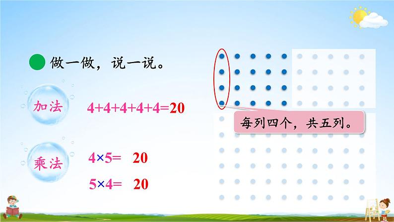 北师大版数学二年级上册《三 数一数与乘法 第3课时 有多少点子》课堂教学课件PPT公开课第4页