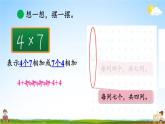 北师大版数学二年级上册《三 数一数与乘法 第3课时 有多少点子》课堂教学课件PPT公开课