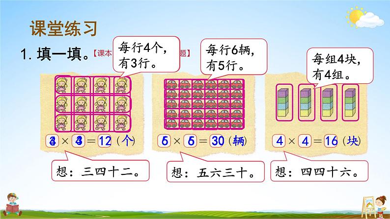 北师大版数学二年级上册《五 2~5的乘法口诀 练习三》课堂教学课件PPT公开课06