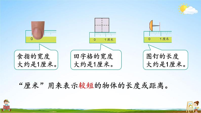 北师大版数学二年级上册《六 测量 练习四》课堂教学课件PPT公开课03