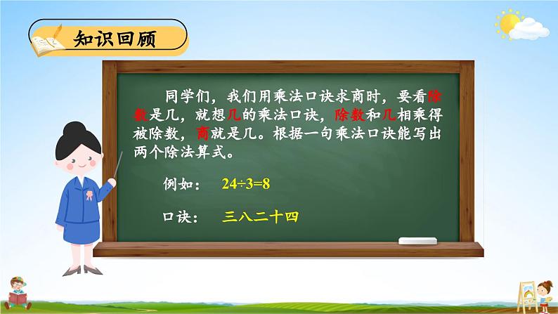 北师大版数学二年级上册《七 分一分与除法 练习六》课堂教学课件PPT公开课03